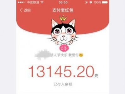 ​情人节发多少红包合适 给老婆女朋友发红包有爱意数字含义