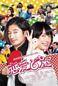 ​8000万直男心中的老婆，新垣结衣凭《恋爱回旋》摘得影后