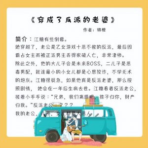 ​五本反派男主甜文：作为十恶不赦的大反派，私下居然怕老婆？