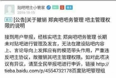 ​又爆猛料？郑爽曾亲自打电话换掉贴吧管理员？