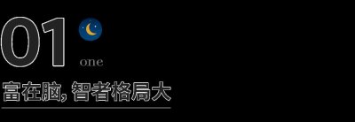 ​千万不要破坏你身上的上等风水
