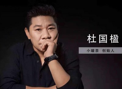 ​小罐茶创始人杜国楹：25岁赚到1个亿，全部亏完后才明白一个道理