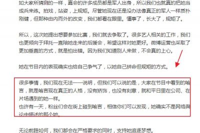 ​喻言经纪公司发文回应，节目中和平时性格一样，网友：该退赛了！