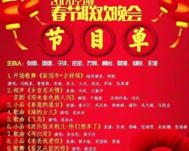 ​辽宁春晚节目单曝光，明星大腕不比央视春晚差
