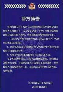​杭州警方通报网贷平台人人爱家新进展，“卢家帮”核心人物卢某建落网