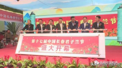 ​免费开放！第十七届中国长春君子兰节盛大开幕