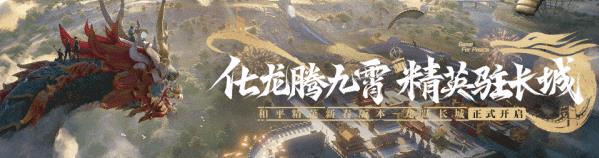 和平精英12.20更新：龙跃长城版本、烽火狼烟玩法、武器烟花加特林上线图片1