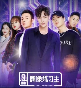 ​听说《偶像练习生》最终的九人名单出来了，你喜欢的上榜了吗?