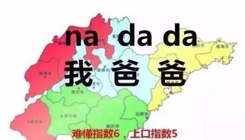 烟台话是山东省最难听的方言?