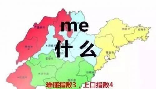 烟台话是山东省最难听的方言?