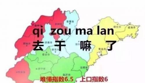 烟台话是山东省最难听的方言?