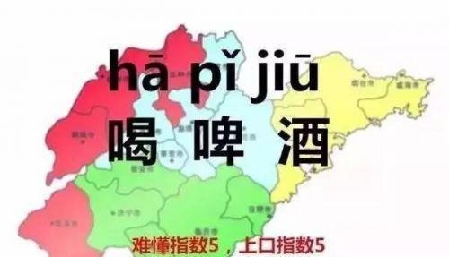 烟台话是山东省最难听的方言?