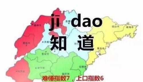 烟台话是山东省最难听的方言?