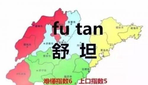 烟台话是山东省最难听的方言?