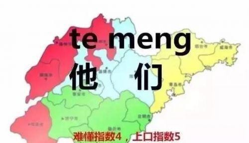 烟台话是山东省最难听的方言?