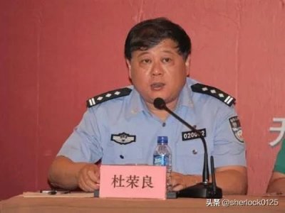 ​权力之路上的跌宕起伏：杜荣良的政治经历和败落