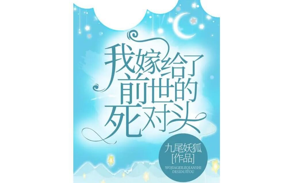 女生最爱的霸道总裁小说（霸道总裁小说盘点）(3)_