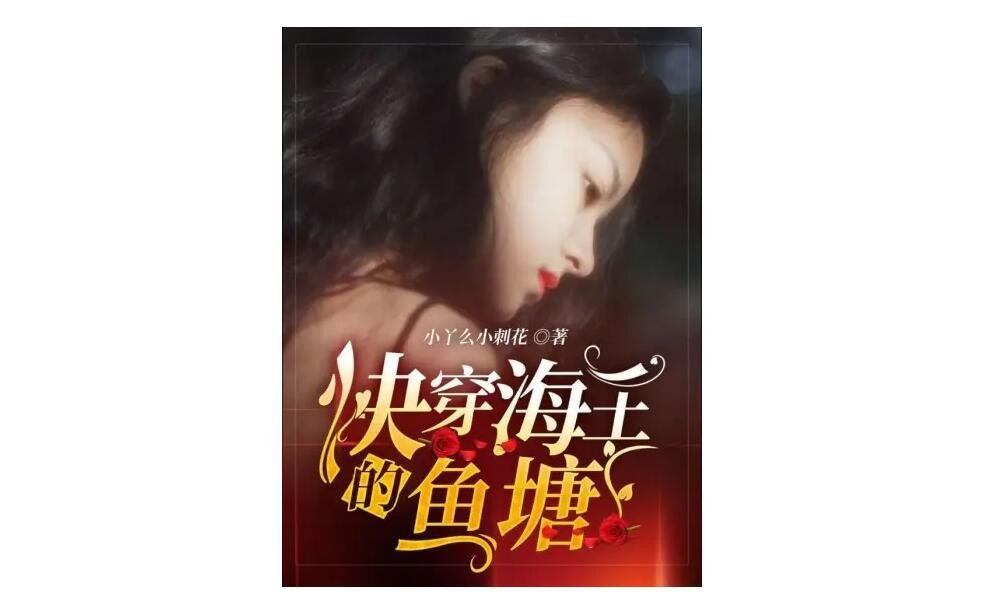 女生最爱的霸道总裁小说（霸道总裁小说盘点）(2)_