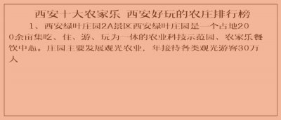 ​西安十大农家乐 西安好玩的农庄排行榜