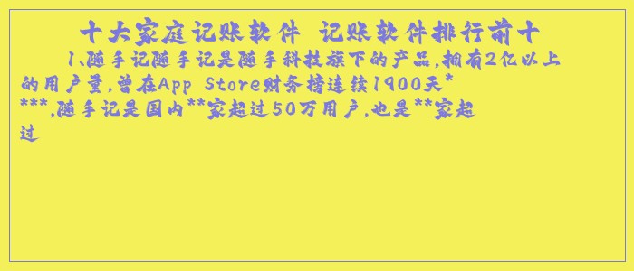 十大家庭记账软件 记账软件排行前十