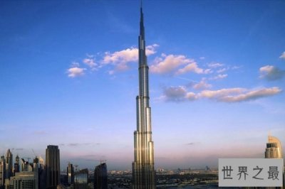 ​世界上最高的建筑
