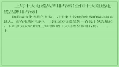 ​上海十大电缆品牌排行榜[全国十大阻燃电缆品牌排行榜]