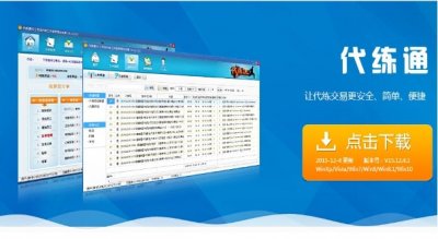 ​游戏代练愈演愈烈 代练通再掀热潮惹关注