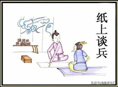 ​被误解两千年的军事家赵括