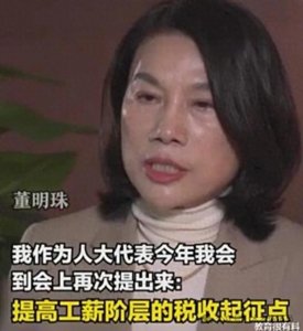 ​董明珠连续八年提个税起征点设置到一万元，直接冲上热搜。