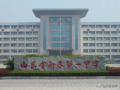 ​新泰一中历史沿革
