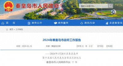 ​秦皇岛火车站，要动了！