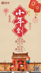 ​小年到底是哪一天？