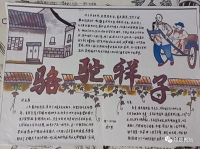 ​罗中初2022级10班开展《骆驼祥子》整本书阅读系列活动手抄报展示