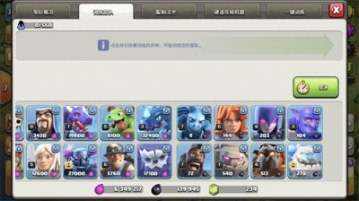 ​部落冲突：最受成员捐兵组合，一般看到都会捐，谁让他们省事呢！