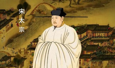 ​宋朝皇帝顺序列表 在位时间多少年