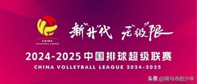 ​央视直播！女排联赛第九轮对阵赛程：天津vs上海，江苏vs辽宁