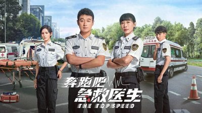 ​今日好剧：《奔跑吧，急救医生》与死神的生死竞速
