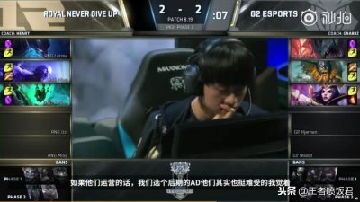 ​LOL国服力挺RNG致歉视频，LOL官方：我很早就听过第五局语音了！