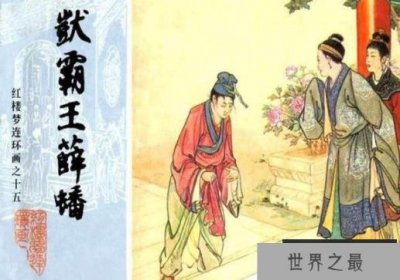 ​红楼梦四大家族 封建王朝的衰败