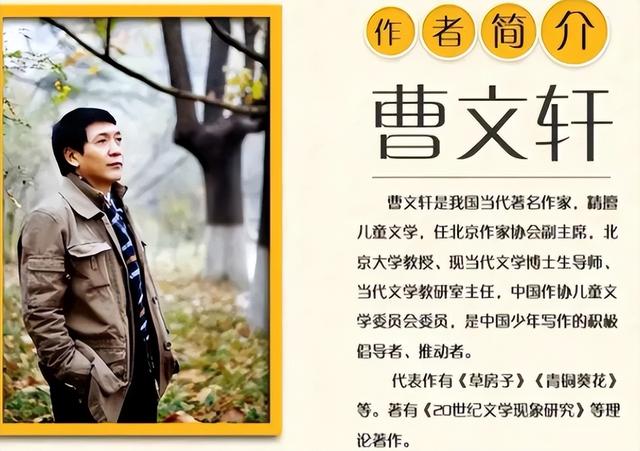 曹文轩和郑渊洁事件(好牌打烂了知名作家曹文轩课外读物惹争议)(1)