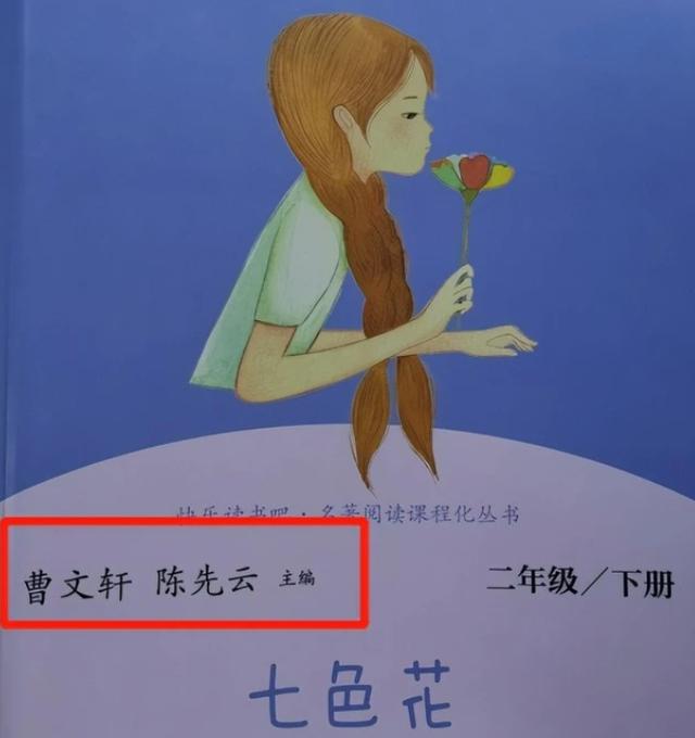 曹文轩和郑渊洁事件(好牌打烂了知名作家曹文轩课外读物惹争议)(3)