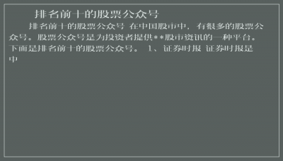 ​排名前十的股票公众号