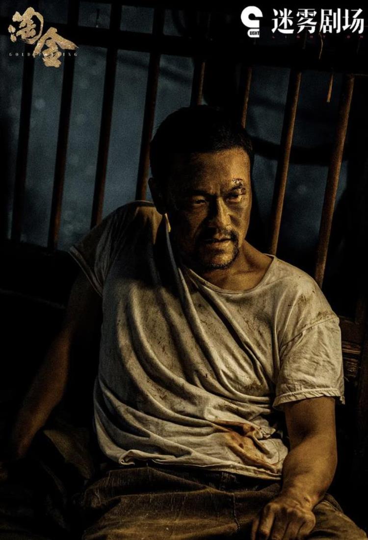 迷雾剧场 淘金「迷雾剧场开年大剧淘金定档不解决这3个问题这部剧很难爆」