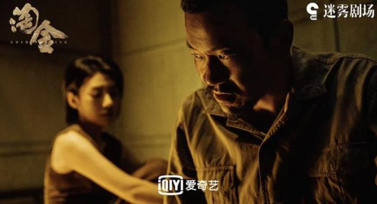 迷雾剧场 淘金「迷雾剧场开年大剧淘金定档不解决这3个问题这部剧很难爆」