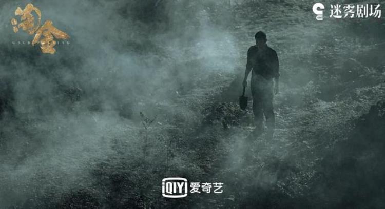 迷雾剧场 淘金「迷雾剧场开年大剧淘金定档不解决这3个问题这部剧很难爆」