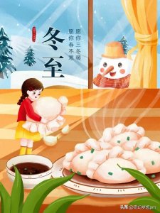 ​2024.12.21冬至祝福语 最美冬至祝福图片 今天最新冬至暖心祝福图片