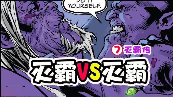 灭霸大战灭霸,原来漫威宇宙有两个魔王?