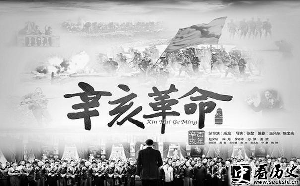 史诗巨片《辛亥革命》海报