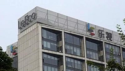 ​老板贾跃亭跑路，欠223亿的乐视却能过得无比滋润