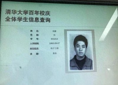 ​这气质果然很清华！1993年李健清华入学照引热议，长大了又没咋变
